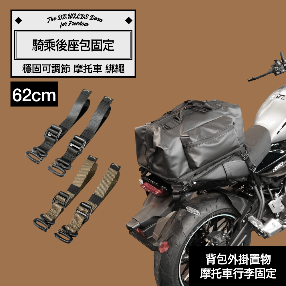 台灣設計師 固定後座 機車裝載 環島必備 萬用綁繩 機車 行李 官方賣場
