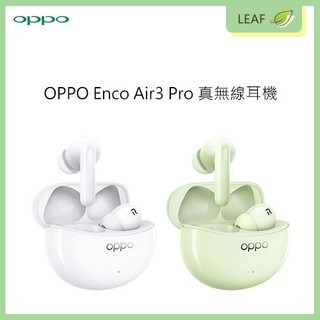 【公司貨】OPPO Enco Air3 Pro 真無線降噪耳機 自然好聲 旗艦級動態降噪 30小時續航 IP55防塵防水