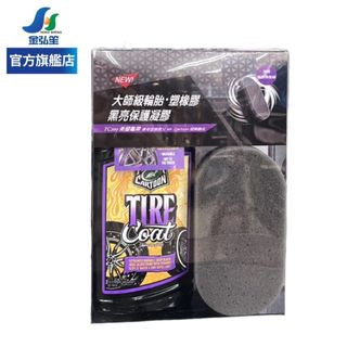 【TURTLE WAX 龜牌】大師級輪胎 塑橡膠黑亮保護凝膠 (TC269) | 金弘笙