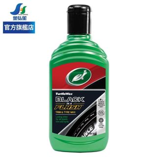 【TURTLE WAX 龜牌】水性保險桿飾條增亮劑-附贈擦拭綿 (T124) | 金弘笙