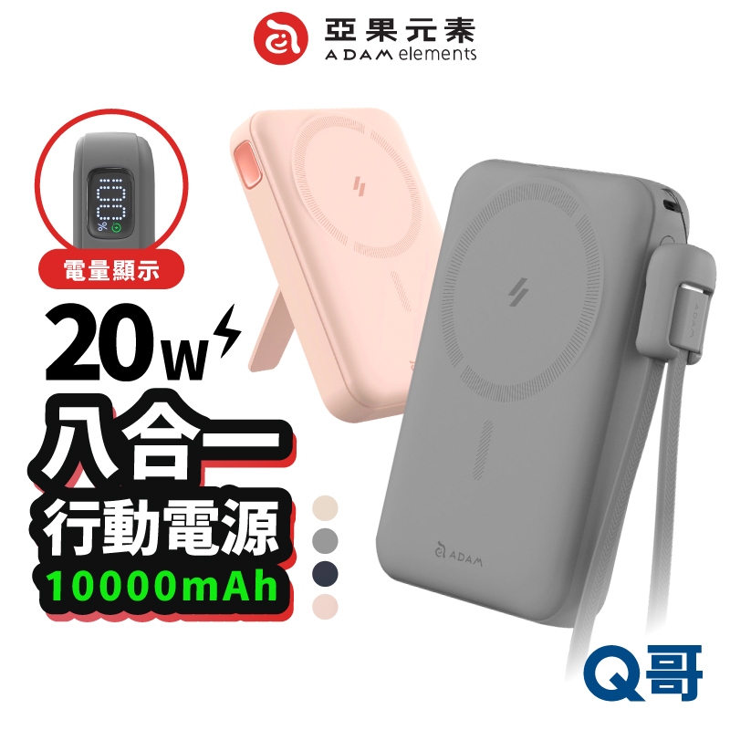 ADAM 亞果元素 VIONTA C2 Pro 八合一磁吸行動電源 Wh標示 10000mAh Type-C AD82
