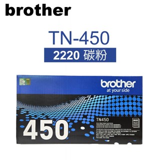 BROTHER TN-450 黑色高容量碳粉匣(適用 HL-2220/ MFC-7290 / MFC-7460DN)