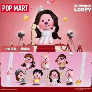 Loopy 贊萌loopy的朋友圈 泡泡瑪特 系列 明星員工 公仔 盲盒