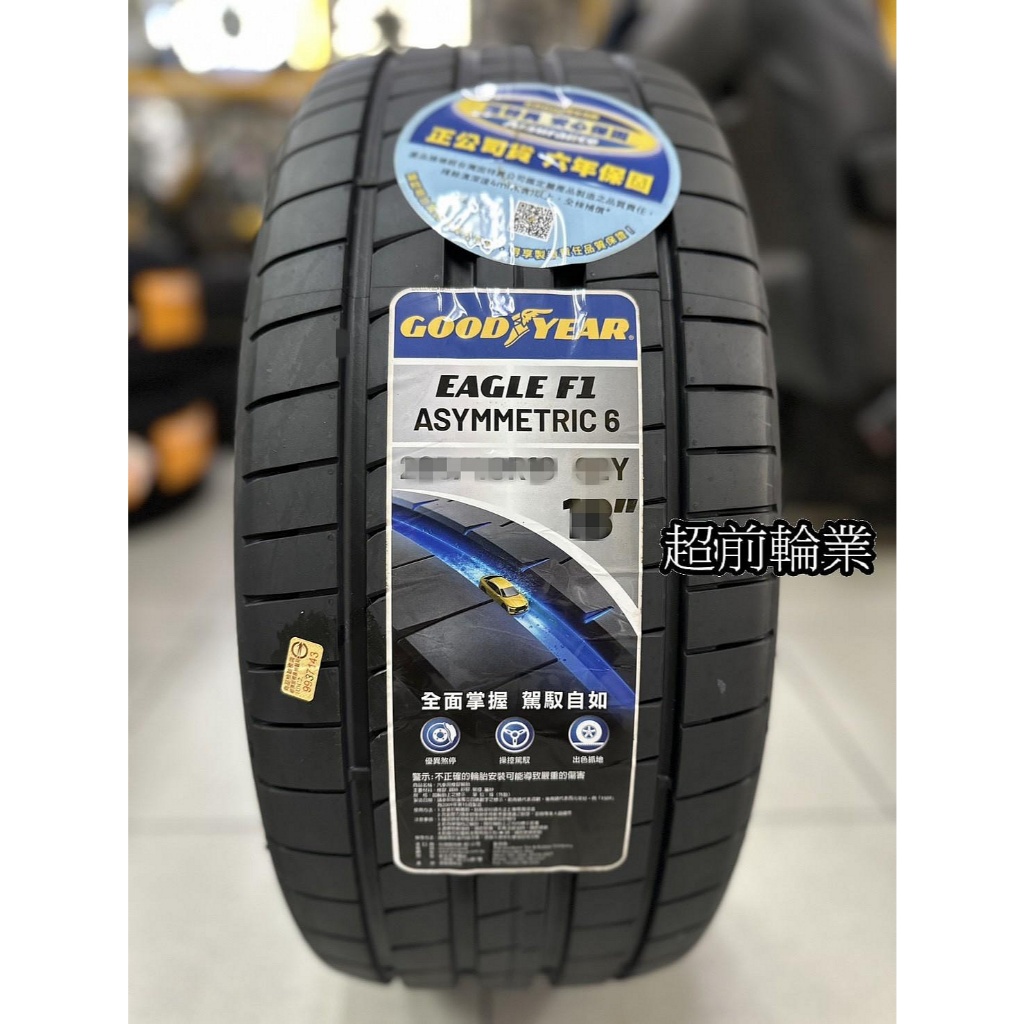 【超前輪業】公司貨保固卡固特異輪胎 Eagle F1 Asymmetric 6 F1A6 235/40-19 歡迎詢問
