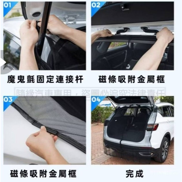 二手品(九成新)：車尾帳-車用蚊帳(所賣款 $300 做公益)