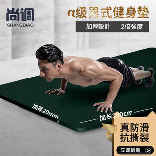 【加寬90公分 加長200公分】🔥NBR瑜珈墊20mm SGS檢測運動墊 超厚健身墊 環保瑜珈墊 防滑瑜伽墊 隔音瑜伽墊