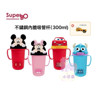 贈背帶 SuperBO 不鏽鋼內膽吸管杯 300ml 喝水杯 練習杯 學習杯 練習水杯 水杯 吸管杯 【公司貨】小豆苗