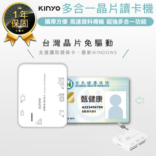 【KINYO 多合一晶片讀卡機 KCR-6253】金融卡讀卡機 自然人憑證 記憶卡讀卡機 網路報稅 SD卡 健保卡