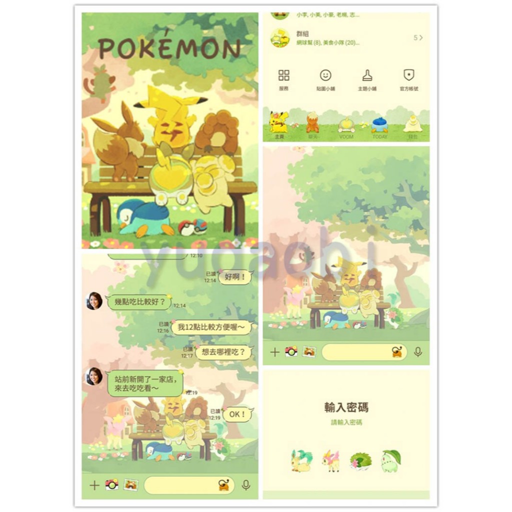 <LINE主題> 精靈寶可夢 神奇寶貝/皮卡丘/波加曼/伊布/新葉喵 (全系列)