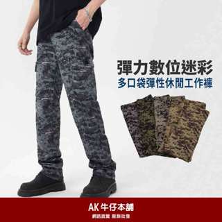 ▶ 四色任選 彈力數位迷彩多口袋彈性休閒工作褲-灰/斑紋迷彩【AK牛仔本舖】