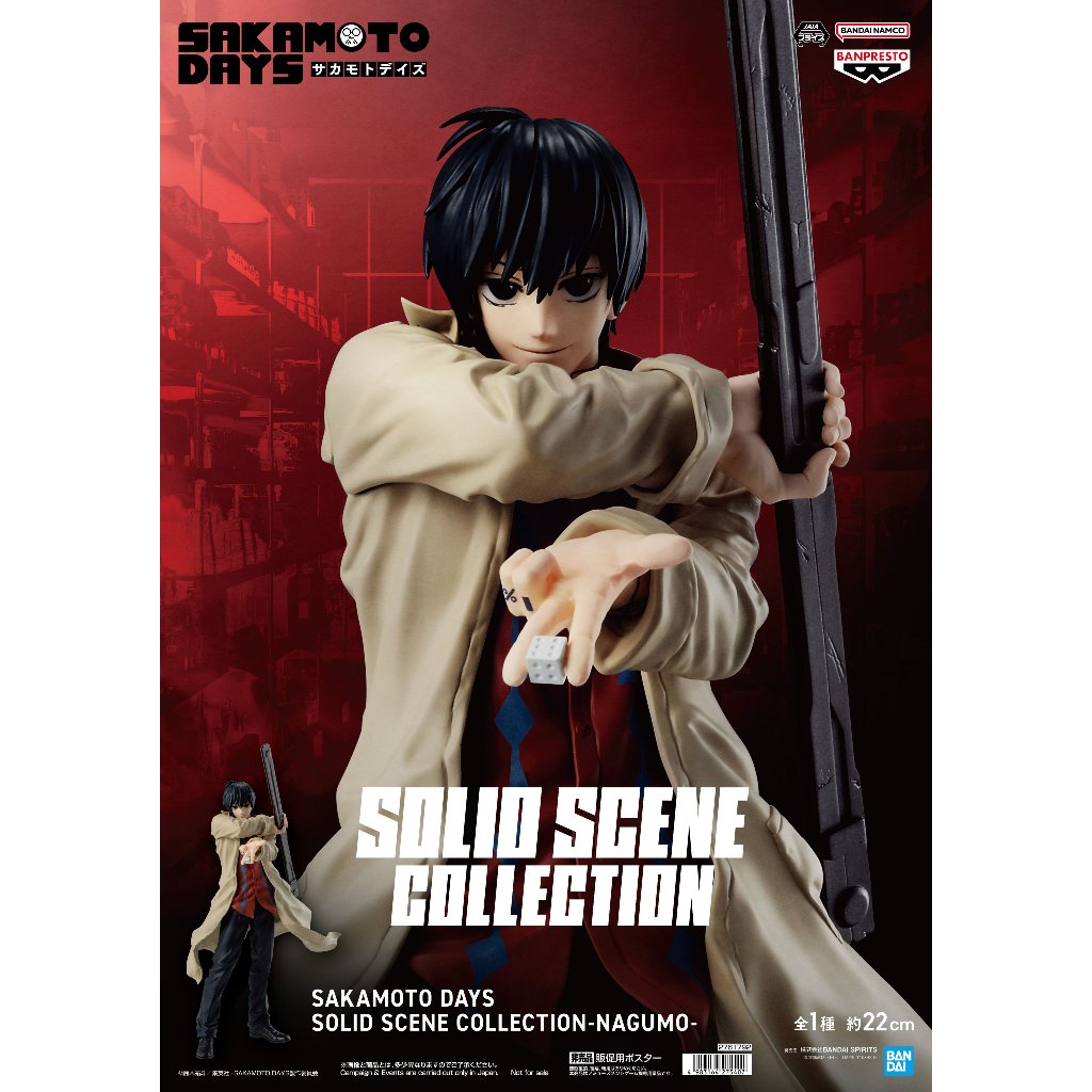 🔥鹿本🔥現貨 全新 日版 景品 BANPRESTO 坂本日常 SOLID SCENE 南雲與市 公仔 模型
