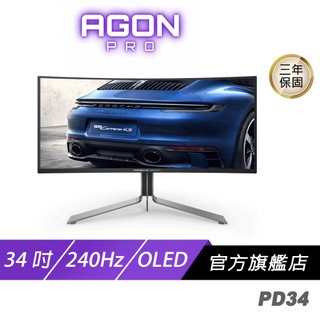 AOC AGON PRO PD34 曲面電競螢幕 34吋 240Hz 2K OLED 0.03ms HDR 內建喇叭