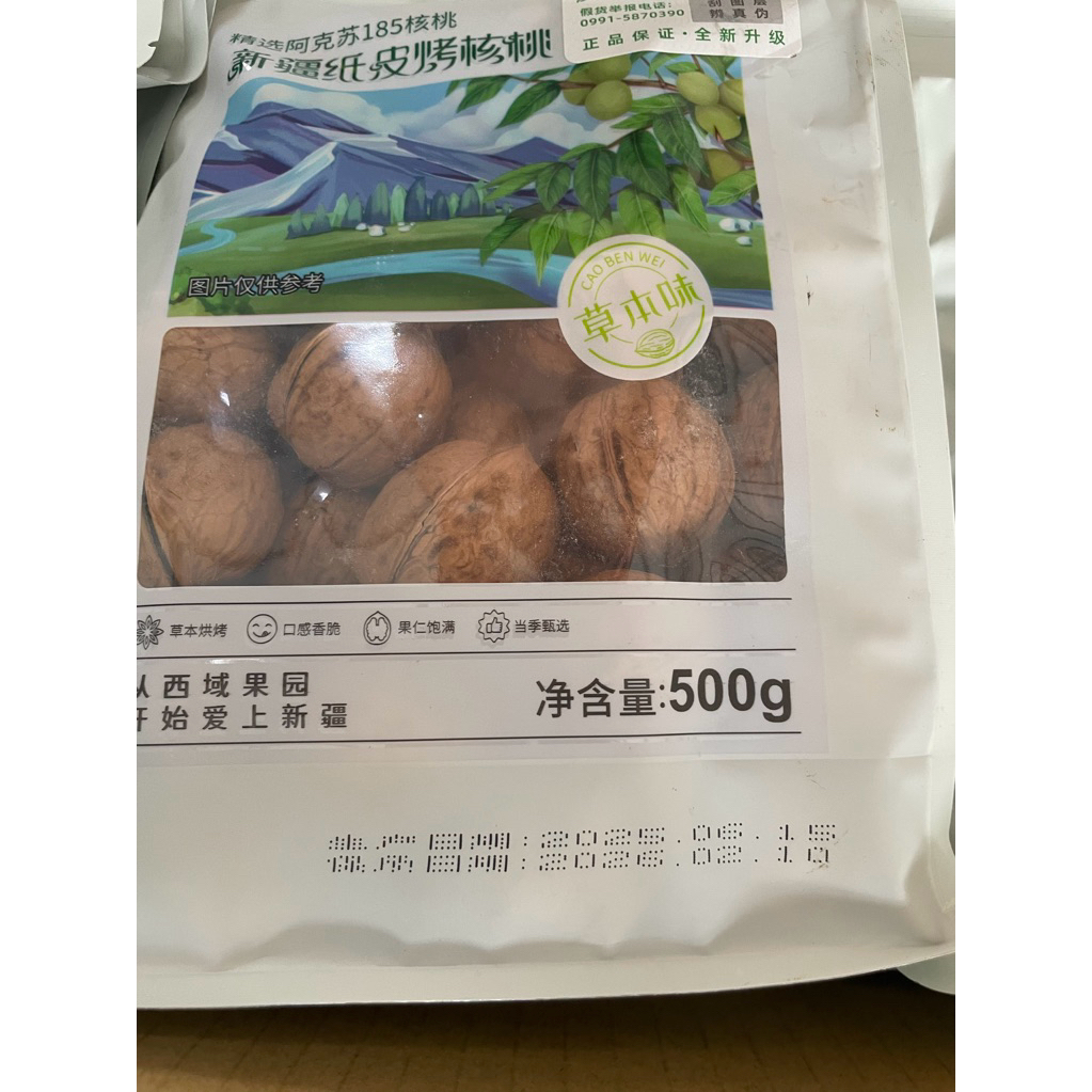 （合法進口）西域果園 新疆核桃 白色包裝 500克 屏東現貨