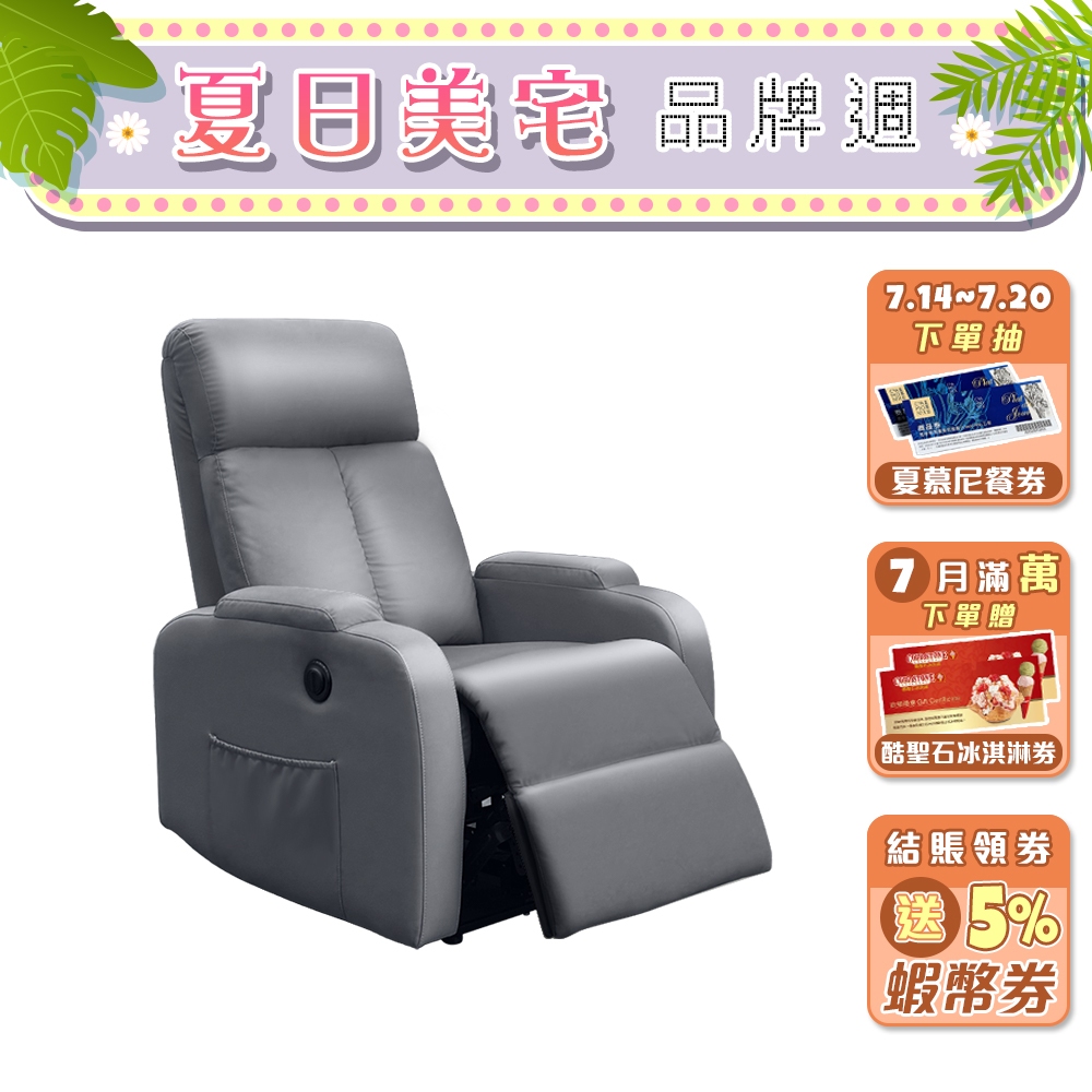 IHouse-巴斯 電動款 貓抓皮沙發休閒躺椅 (附USB孔)
