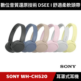[加碼送４好禮] SONY WH-CH520 無線藍芽耳罩式耳機【原廠公司貨】