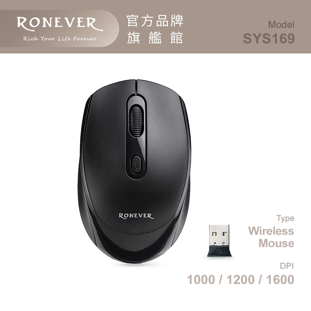 RONEVER SYS169 / 2.4G無線光學滑鼠