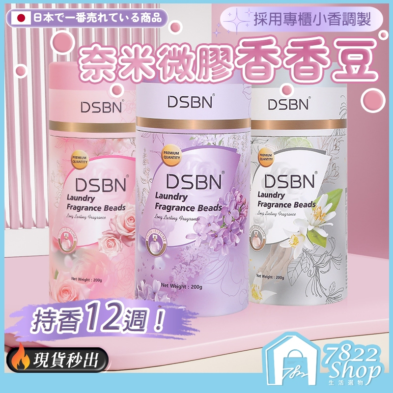 最新爆款🔥秒出【台灣公司現貨】香香豆 芳香洗衣留香豆 衣物芳香豆 留香珠 洗衣豆 衣物香氛 洗衣精 洗衣球 衣物芳香劑