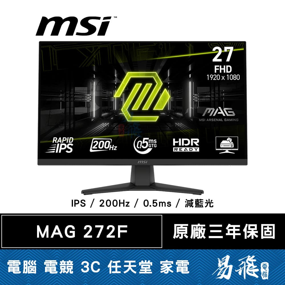 MSI 微星 MAG 272F 電競螢幕 27型 FHD IPS 200Hz 0.5ms 易飛電腦