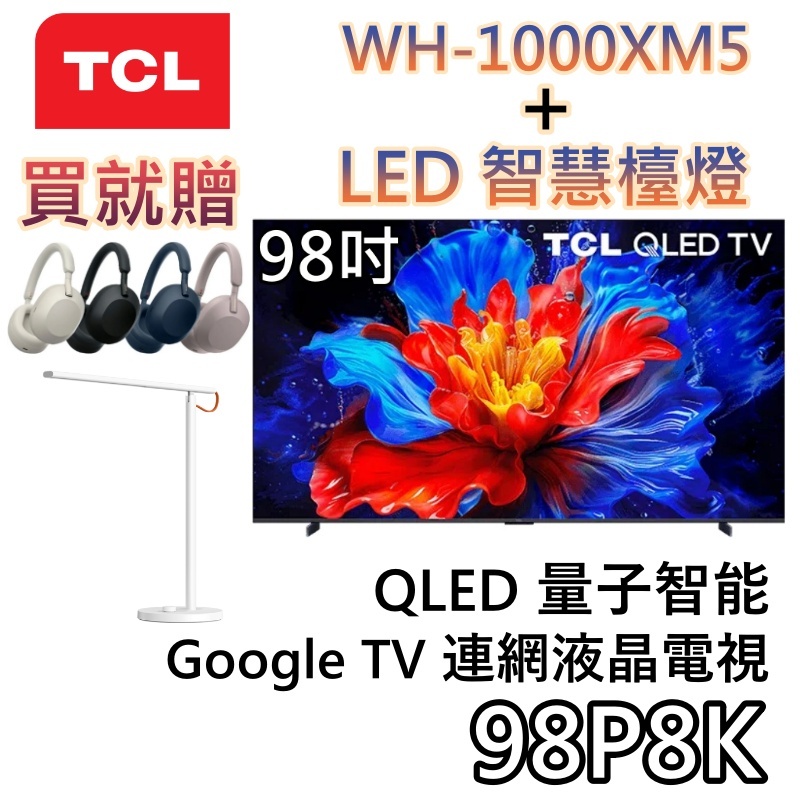 TCL 98吋 98P8K【現貨+新機上市+限時特賣+聊聊領甜甜價】QLED Google TV 量子智能連網液晶電視