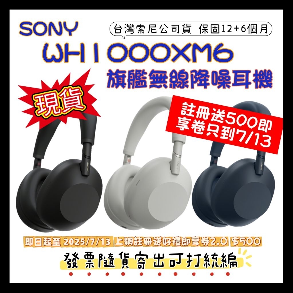 現貨快速出貨 台灣公司貨+開發票 SONY WH1000XM6無線防噪耳機 WH-1000XM6耳機WH1000XM6