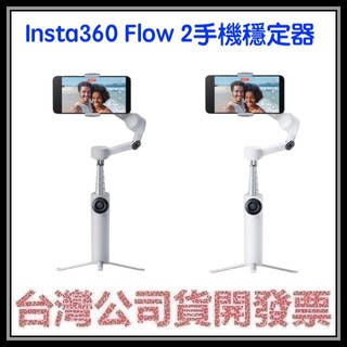 咪咪3C 現貨開發票台灣公司貨 Insta360 Flow 2 FLOW2 標準套裝 AI 追蹤模組套裝