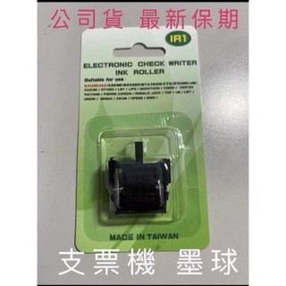 支票機墨球 HOBO CH-178 CH-178D KS-81 CH-388 CH-288/Union/G-101