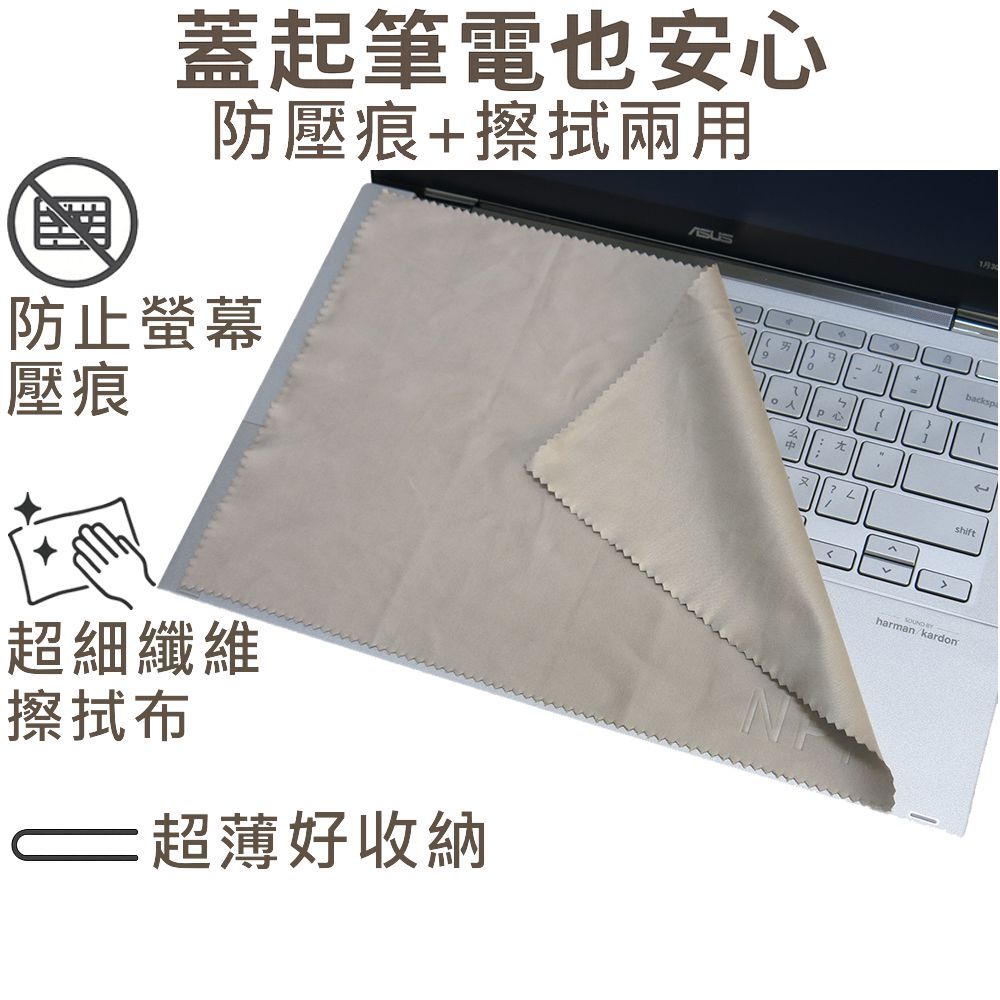【Ezstick】ASUS Chromebook Flip C436F 筆電 超細纖維 清潔布 擦拭布 防塵布 保護螢幕