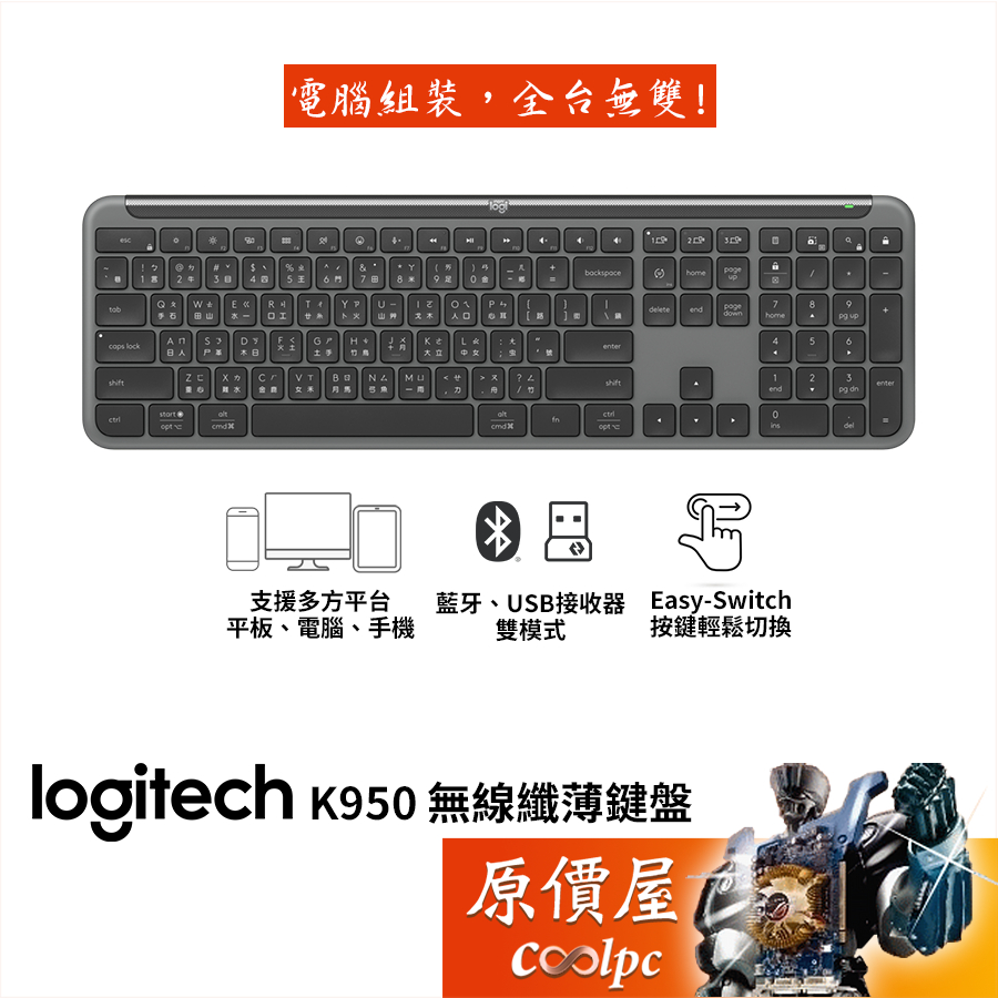 Logitech羅技 K950 無線纖薄鍵盤/藍牙5.1/多裝置連線/低噪音打字/原價屋