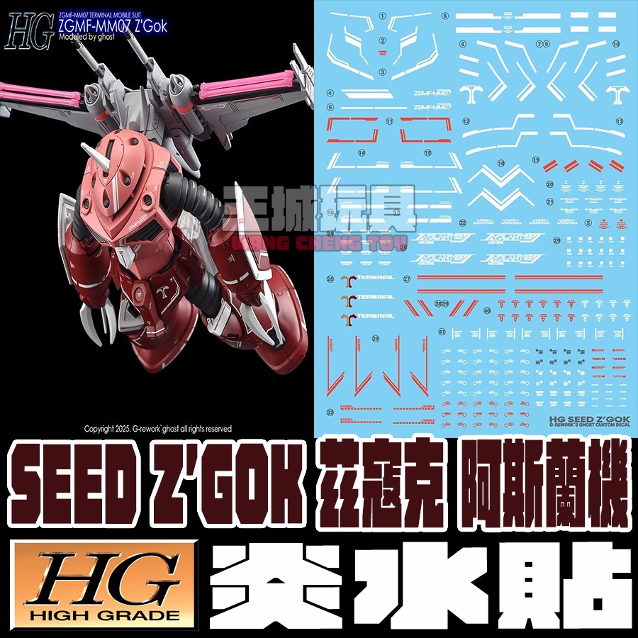 【大頭宅】炎水貼 HG 1/144 茲寇克 阿斯蘭 鋼彈SEED FREEDOM .螢光水貼 CGHG119