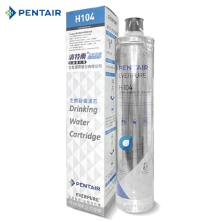 PENTAIR EVERPURE H104加強除鉛抑垢濾心 盒裝公司貨 有保固 大大淨水