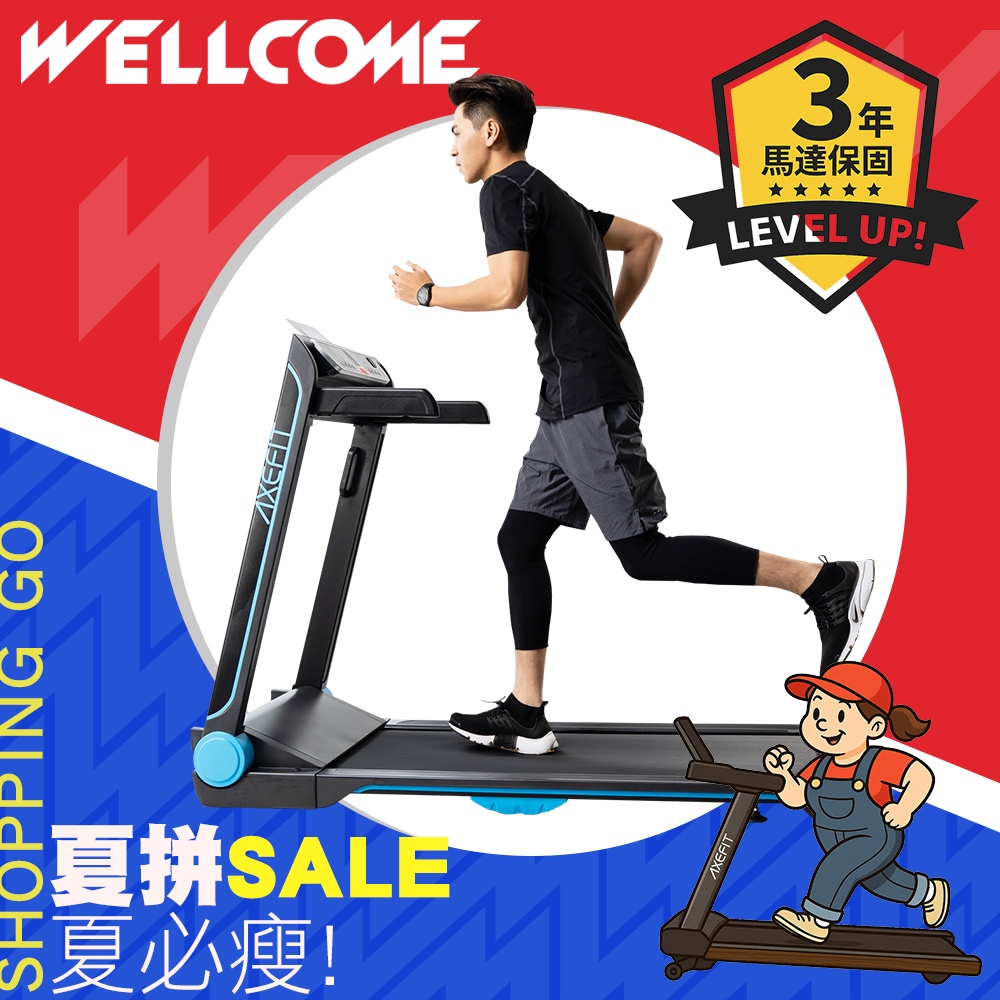 WELLCOME好吉康 AXEFIT 進化者2 電動跑步機 51CM超寬跑帶 有氧運動健走快走電跑 家用平板折疊 超慢跑
