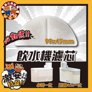 👑喵汪殿堂👑開幕慶 小呵一代 OHHPET Neku 呢酷一代 pet ko濾芯 寵物飲水機濾芯 半月濾芯 濾芯