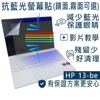 【Ezstick】HP Pavilion Aero 13-be 13-be0133AU 防藍光螢幕貼 (可選鏡面或霧面)