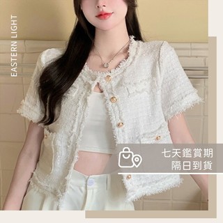 【隔日到貨】現貨 小香風毛邊金釦外套 春夏女裝新款韓版INS韓系女裝 小香風 名媛風 女裝外套 小香 小香上衣 氣質上衣