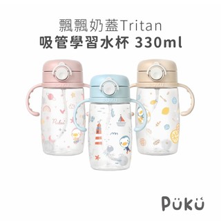 PUKU 藍色企鵝 飄飄奶蓋 Tritan 吸管學習水杯330ml 學習水杯 吸管水杯 替換墊圈