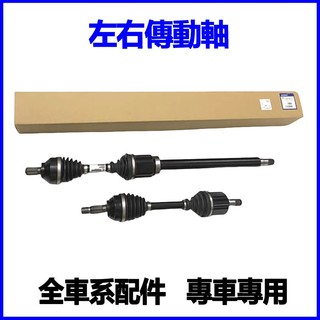 適用VOLVO富豪XC60 XC90 S80 S60 S40 C30 C70 V60 V90左右傳動軸