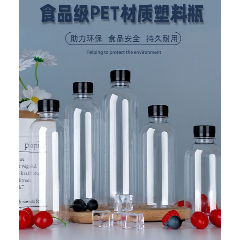 塑膠瓶 飲料瓶 塑膠罐 冷泡茶瓶 寶特瓶 寬口瓶 礦泉水瓶 大口瓶 圓柱瓶 外帶瓶 網美瓶 飲料批發 手搖【S057】