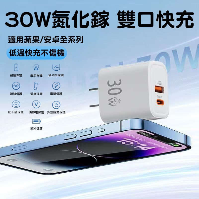 隔日配⚡30w充電頭 A+C雙孔快充頭 PD快充頭 快速充電頭 充電頭快充 適用蘋果 三星type-c豆腐頭 USB充電