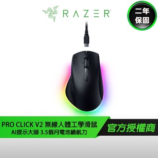 RAZER 雷蛇 Pro Click V2無線人體工學滑鼠 三模連線 人體工學 多裝置連線 藍芽滑鼠