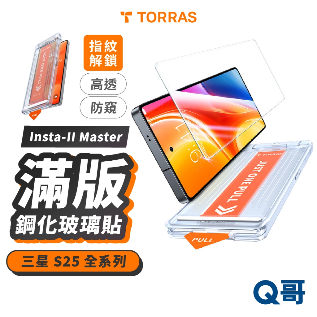 TORRAS 圖拉斯 Insta-II Master 滿版鋼化玻璃貼 適用 三星 S25 指紋解鎖 保護貼 TRSS01
