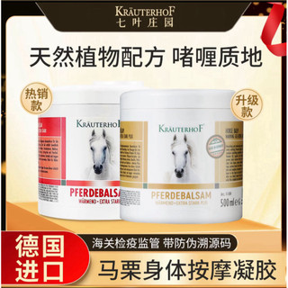 【附發票】實體門市 小楊哥推薦Krauterhof七葉莊園白金升級版🔥德國馬膏原裝進口 馬慄按摩膏 按摩凝膠馬油膏 馬膏