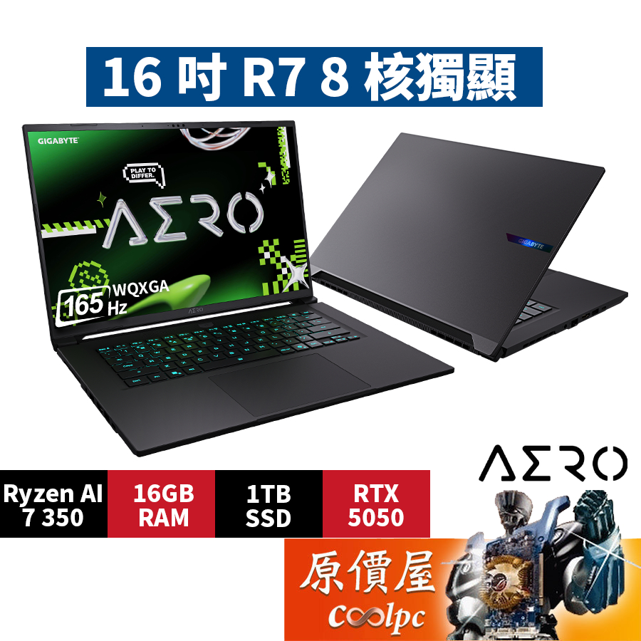 GIGABYTE技嘉 AERO X16 1TH93TWC94AH〈灰〉R7/5050/16吋電競筆電/原價屋