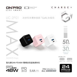 ONPRO PD快充 超急速快充 GAN 氮化鎵 48W UC-2P01 MAX 氮化鎵超急速PD充電器