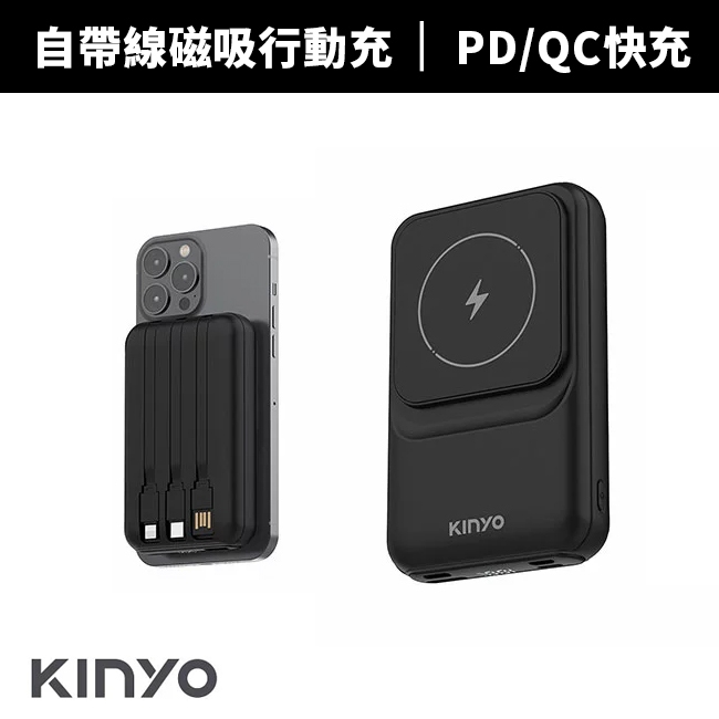 【KINYO】10000mAh 20W快充 自帶線磁吸行動電源(KPB-2532B Type-C/蘋果/無線充)