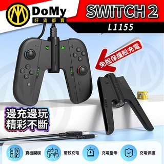 明天到貨📦良值Switch2 NS2 Joycon充電可拆卸式握把 有線充電手把 充電器 附充電線 充電支架 L1155