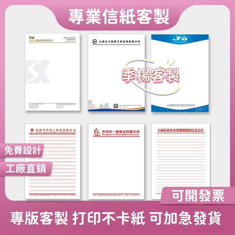 aoya 嗷呀客製【台灣公司附發票】企業信紙客製 A4/A5紙印刷紙計算紙木漿紙抬頭紙信箋紙草稿紙學校稿紙票本便簽紙訂製