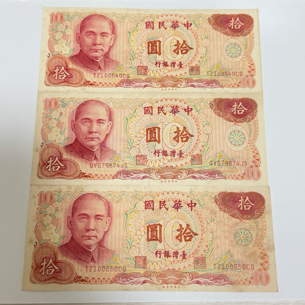 民國65年拾圓鈔票 10元/民國61年伍拾圓鈔票 50元/民國76年壹佰圓鈔票 100元/民國38年伍角鈔票
