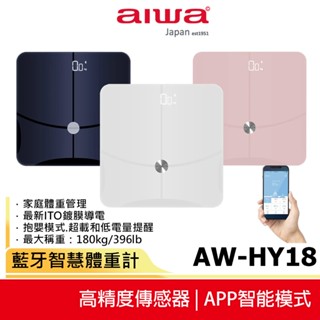 【AIWA愛華】藍芽智慧體重計 AW-HY18 塑形小管家 體重機 體重器