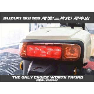 [膜谷包膜工作室] Suzuki Sui 125 尾燈 (三片式) 保護膜 犀牛皮 燈膜 改色 電腦裁切