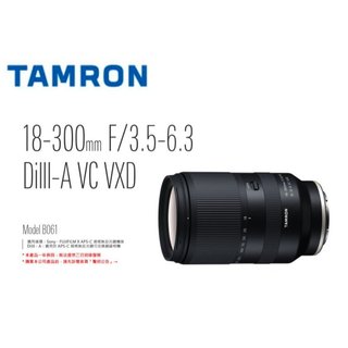 [富豪相機] Tamron 18-300mm F3.5-6.3 DiIII-A VC VXD鏡頭 for FUJI公司貨